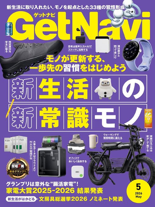 Title details for GetNavi(Library) by Gakken Inc. - Available